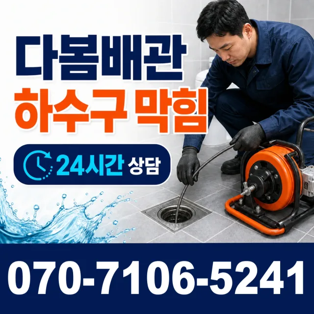 전남광주 신안군 하의면 장병도길 벽누수 상담 이미지 2