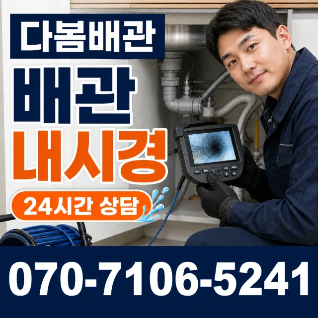 전남광주 신안군 하의면 장병도길 벽누수 상담 이미지 3