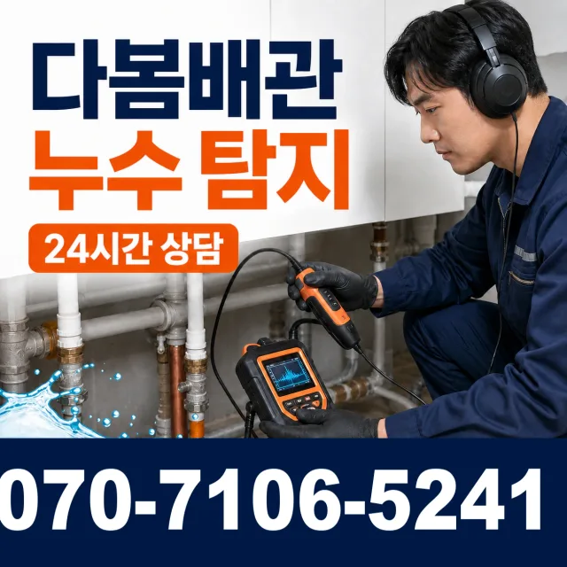 전남광주 신안군 하의면 장병도길 벽누수 상담 이미지 5