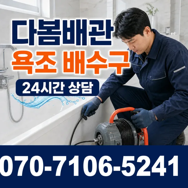 전남광주 신안군 하의면 장병도길 벽누수 상담 이미지 6