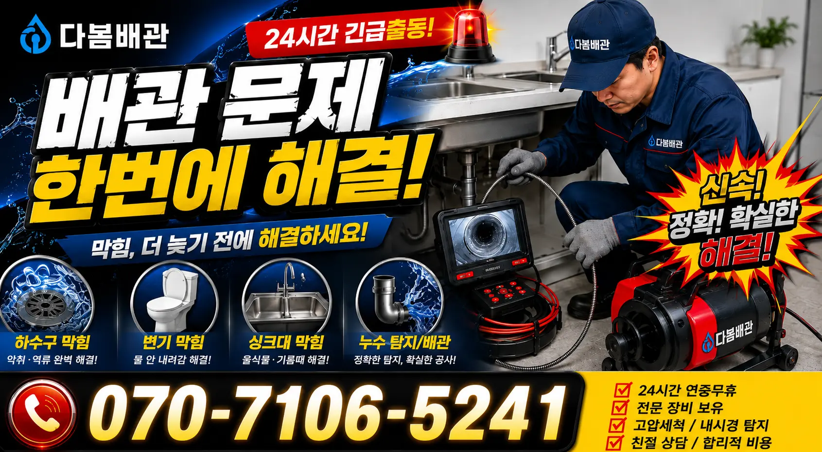 전남광주 신안군 하의면 장병도길 벽누수 24시간 긴급출동 상담 안내